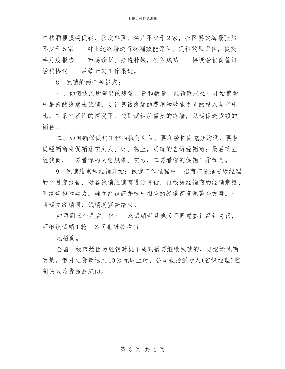 饮料销售营销工作计划与饮食业销售工作计划汇编_第3页