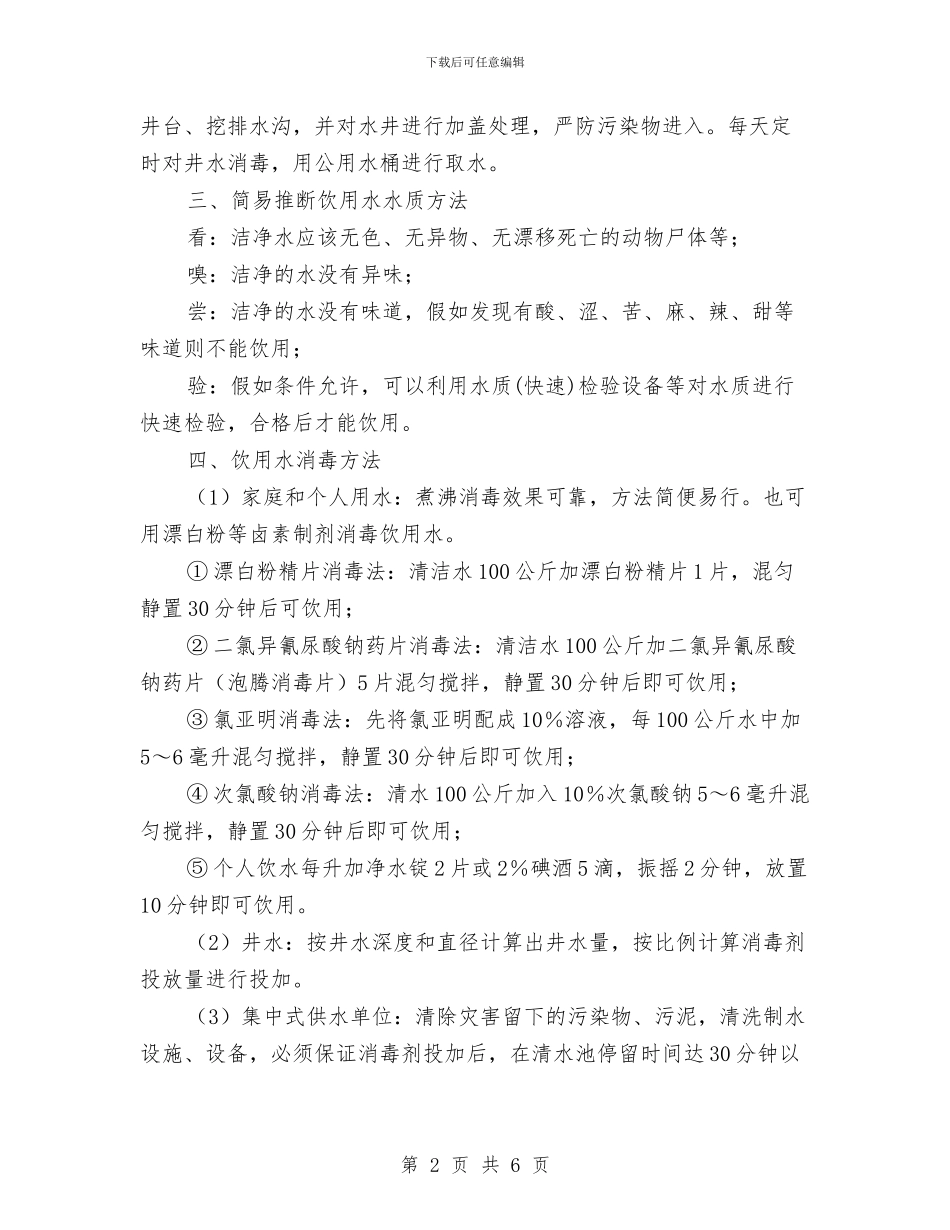 饮用水基本安全知识与饮食服务企业干部职工教育培训工作总结汇编_第2页