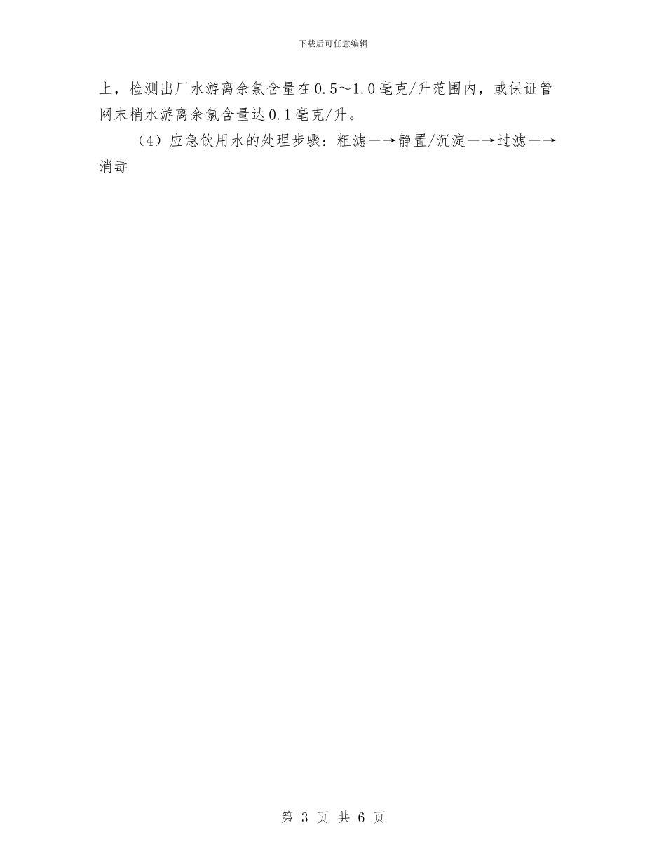 饮用水基本安全知识与饮食服务企业干部职工教育培训工作总结汇编_第3页