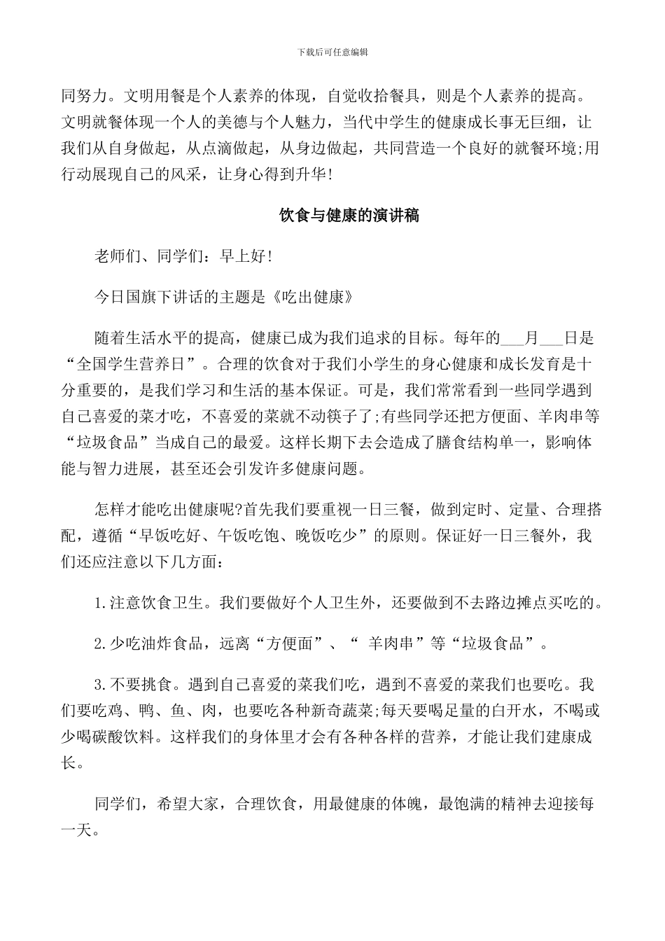 饮食与健康的演讲稿_第2页