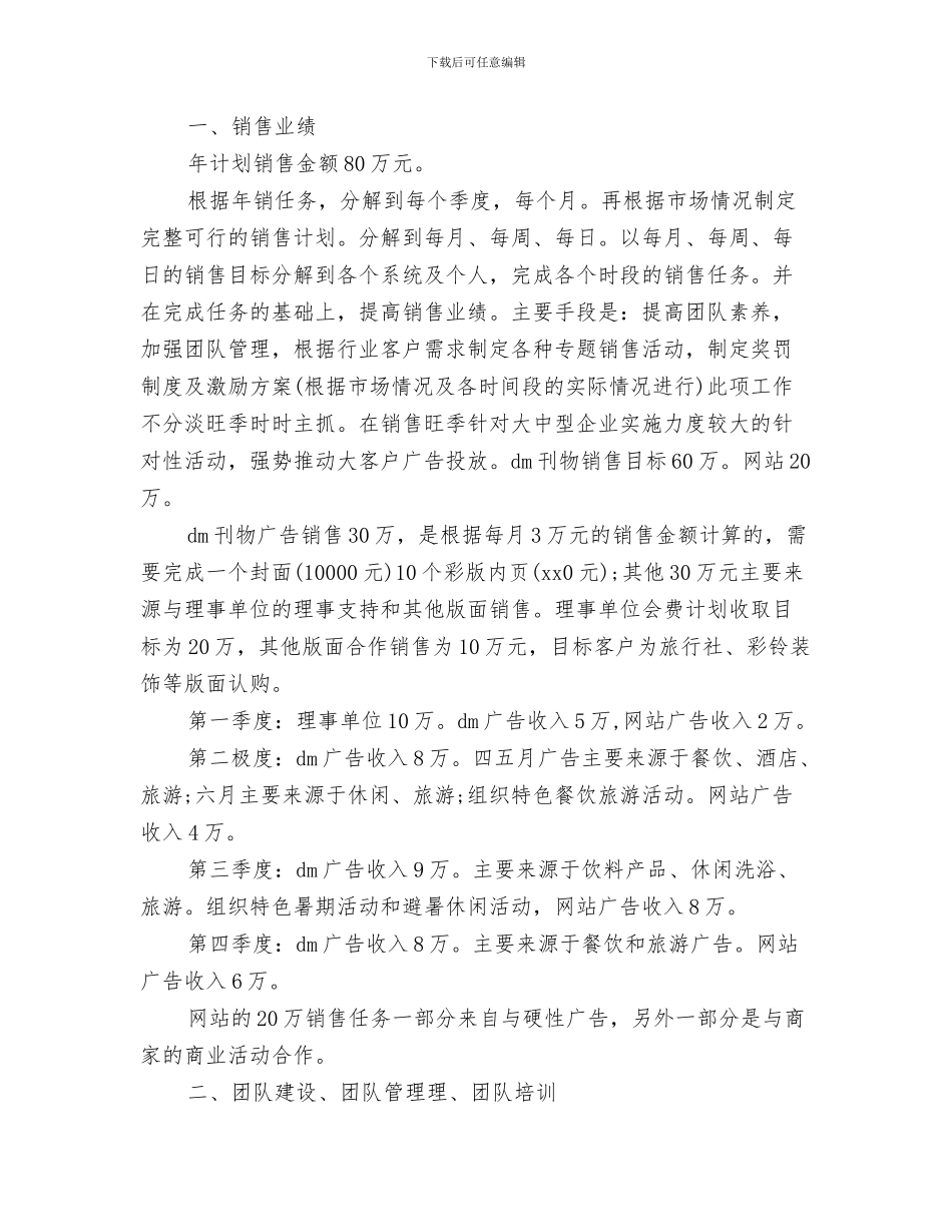 饮食业销售工作计划与饮食行业新年销售工作计划汇编_第3页