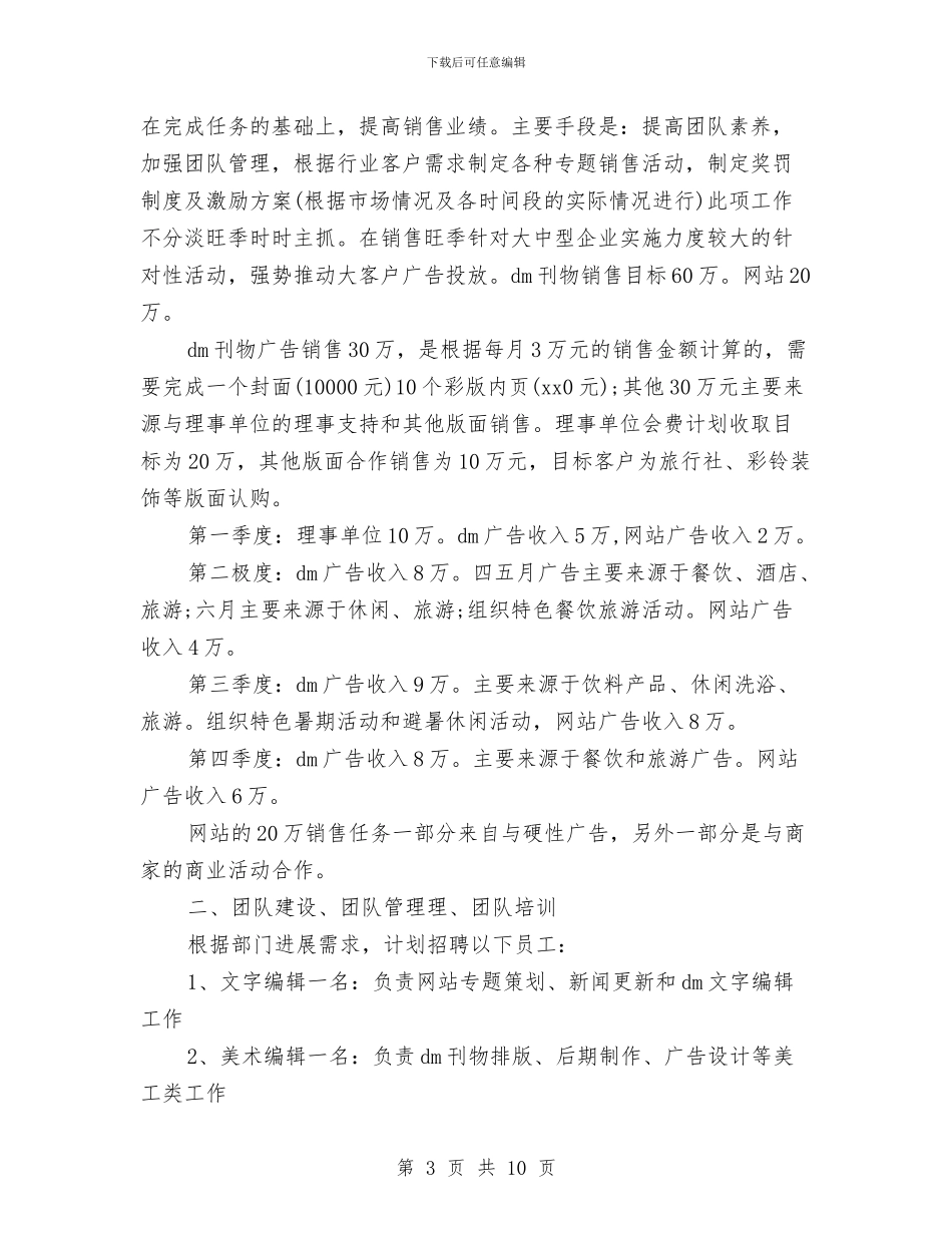 饮食行业营销工作计划范文与饮食行业营销计划汇编_第3页