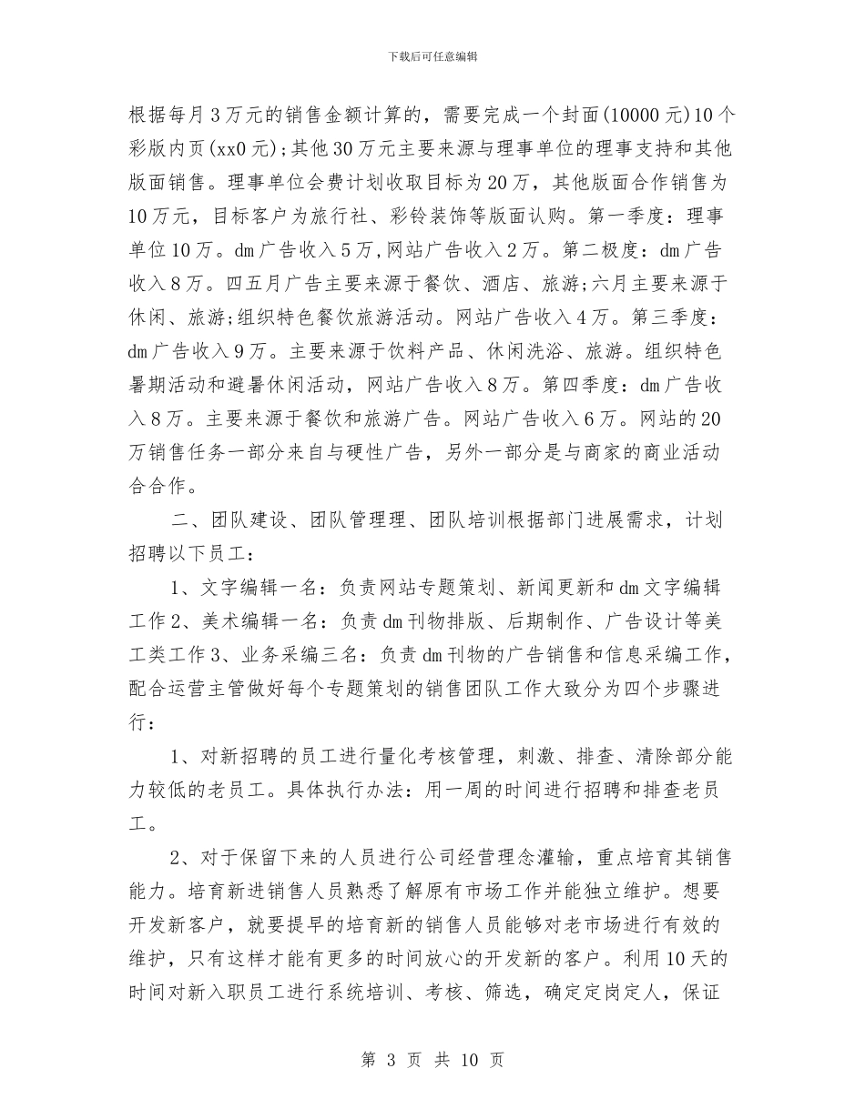 饮食行业营销工作计划与饮食行业营销工作计划范文汇编_第3页