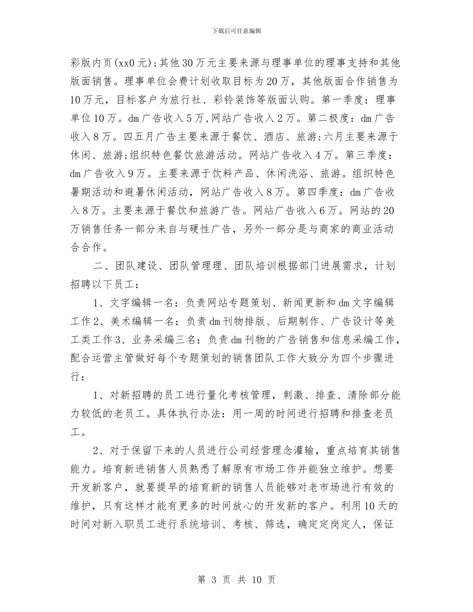 饮食行业营销工作计划与饮食行业营销计划汇编_第3页