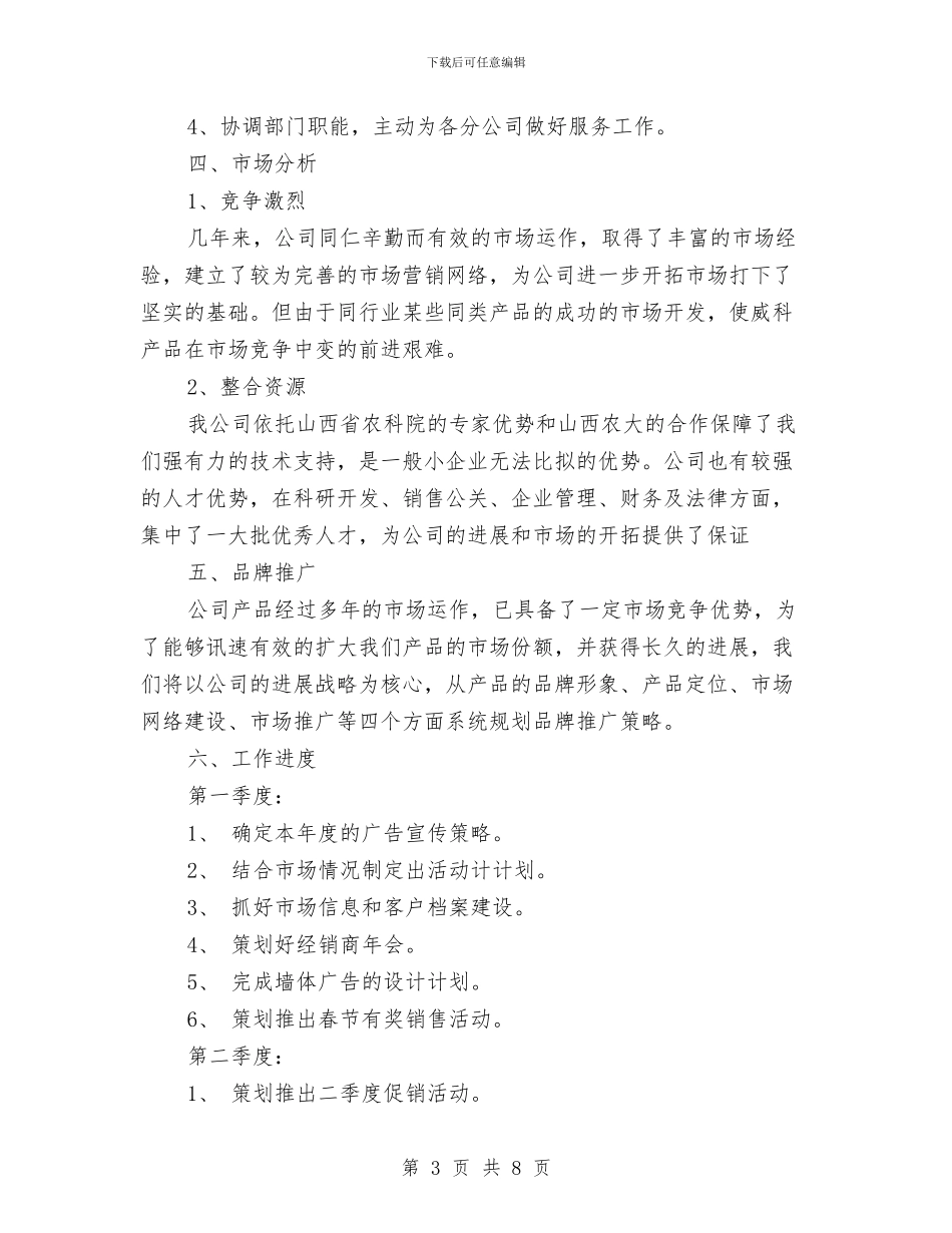饲料业务员工作计划2024与饲料销售工作计划汇编_第3页