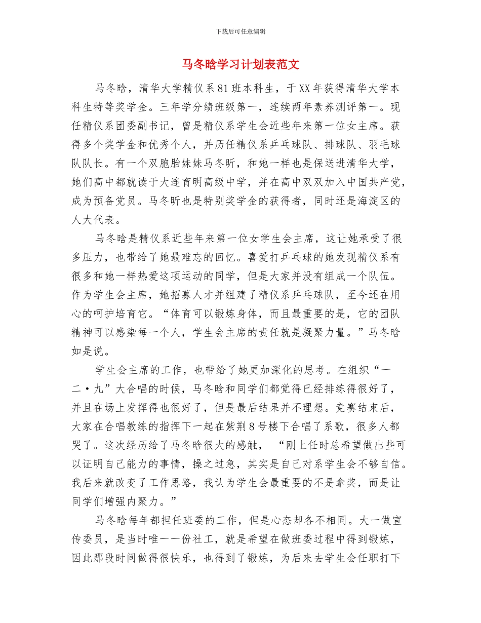 首届徽风民俗知识讲座策划书与马冬晗学习计划表范文汇编_第3页