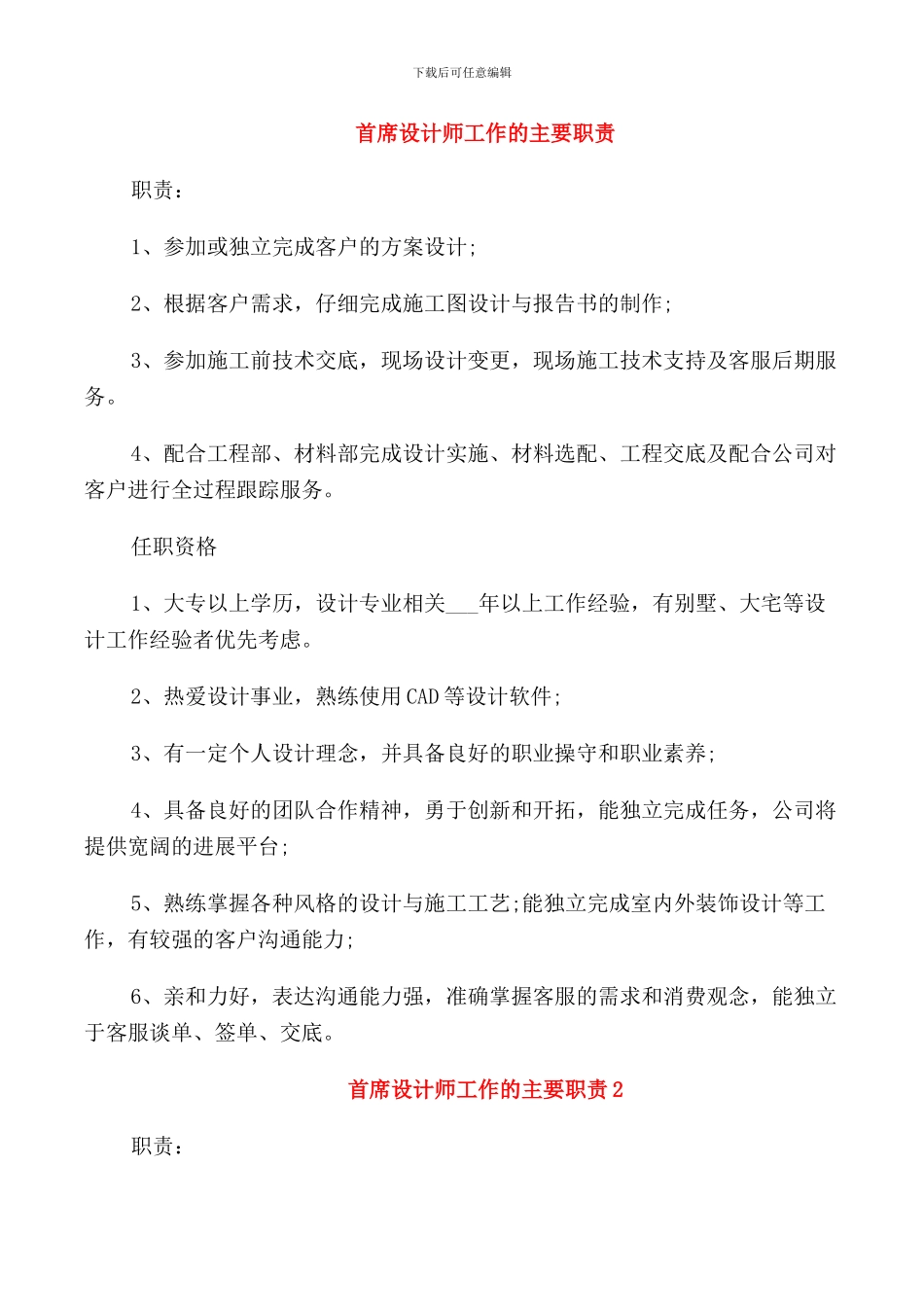 首席设计师工作的主要职责_第1页