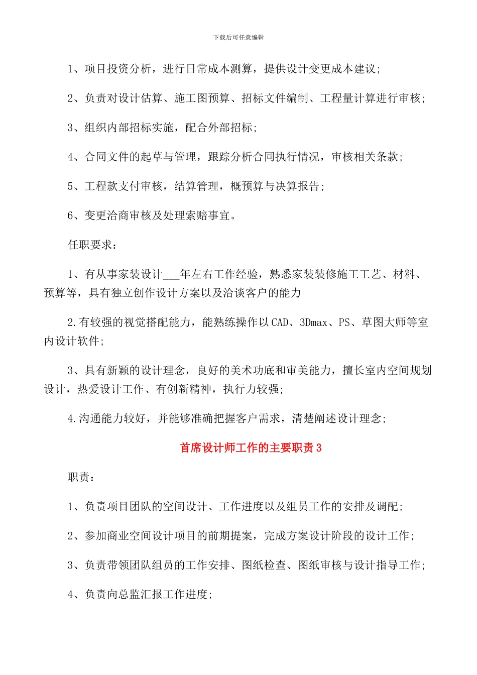 首席设计师工作的主要职责_第2页