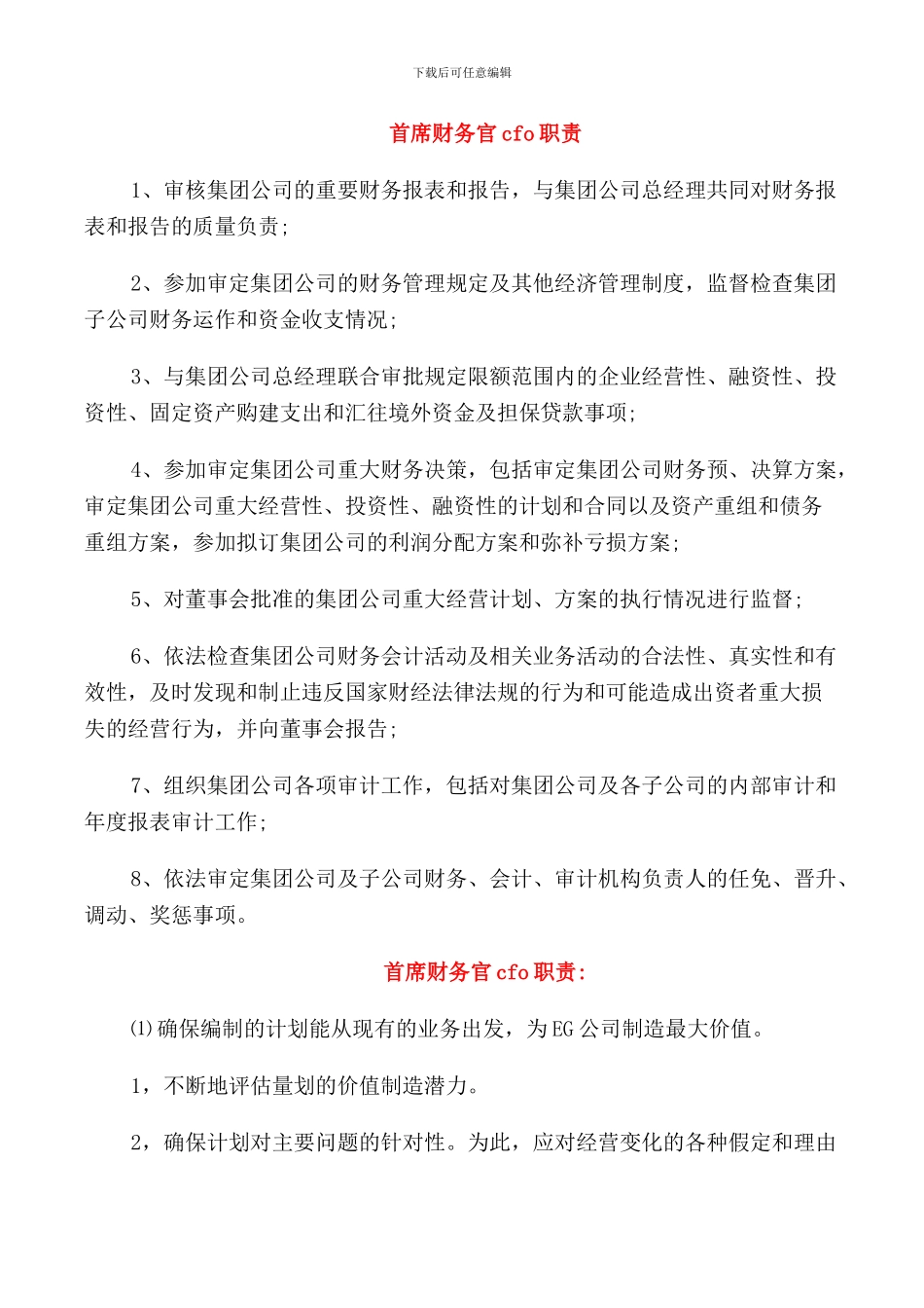首席财务官cfo职责_第1页