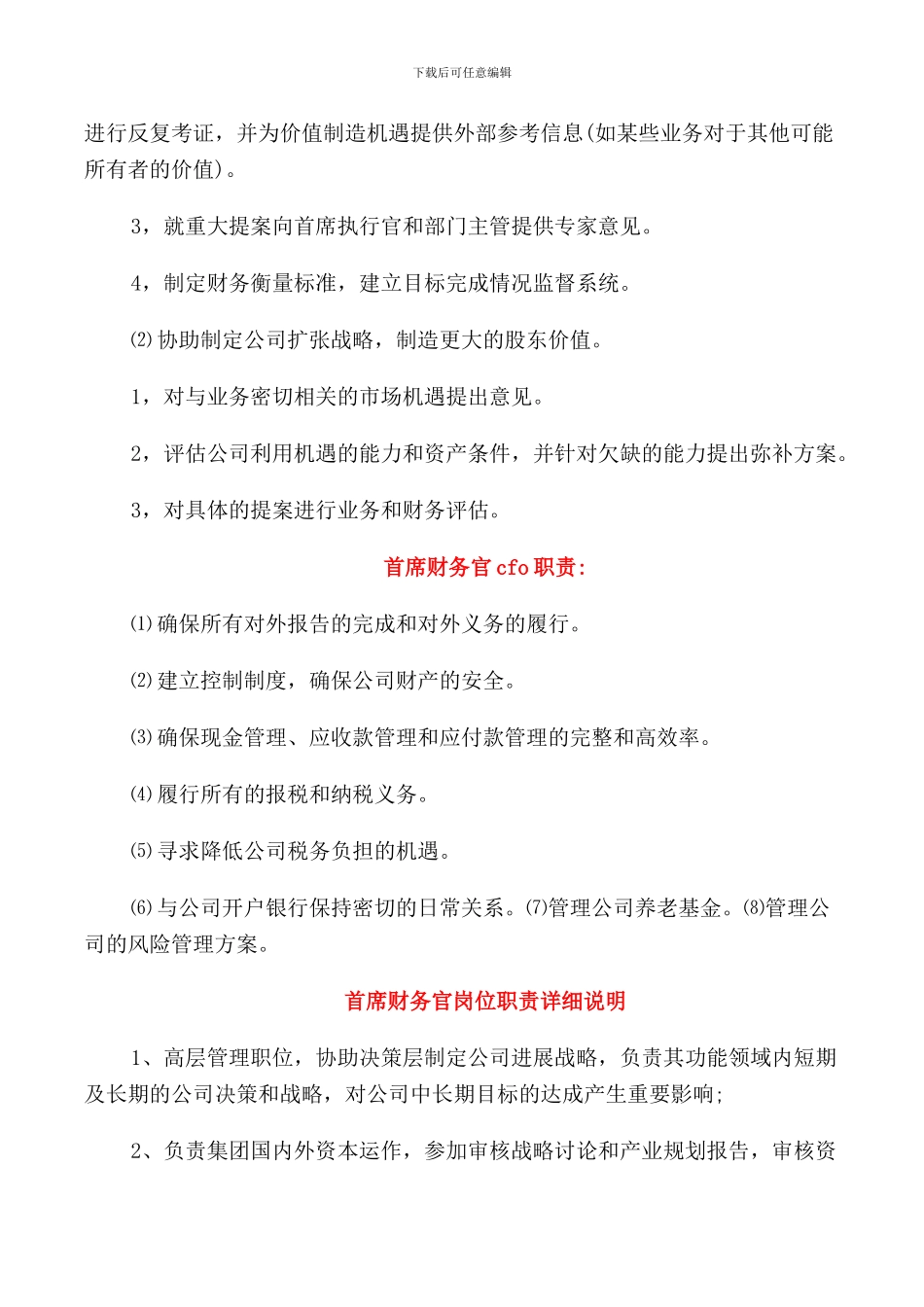 首席财务官cfo职责_第2页