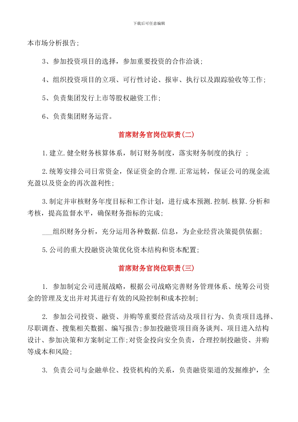 首席财务官cfo职责_第3页