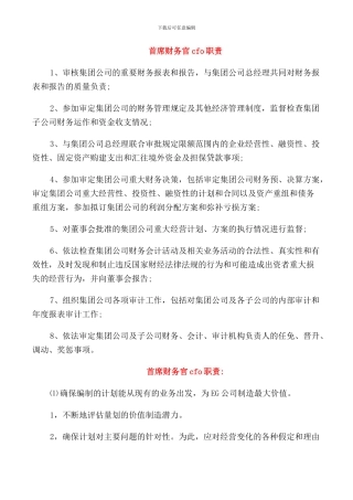 首席财务官cfo职责