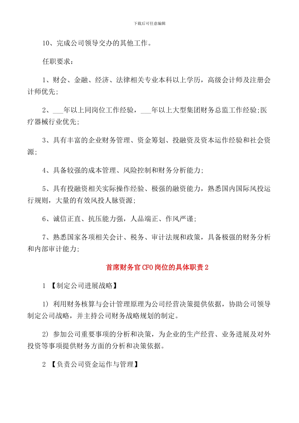 首席财务官CFO岗位的具体职责_第2页