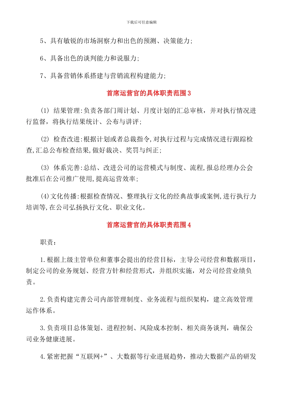 首席运营官的具体职责范围_第3页