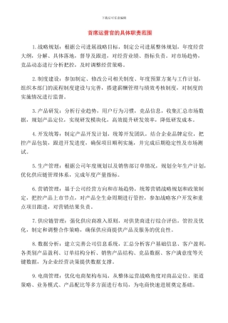 首席运营官的具体职责范围