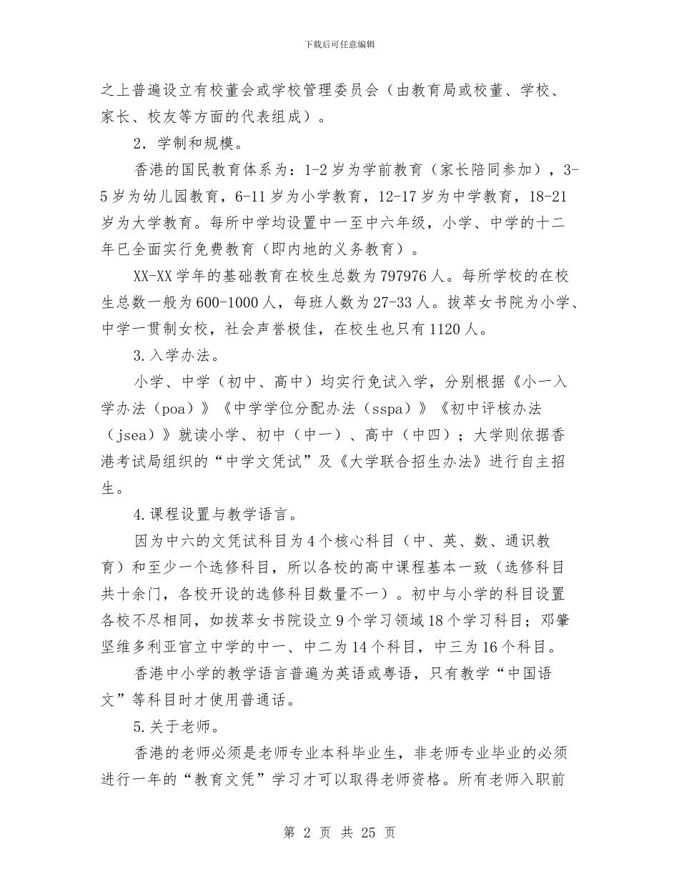 香港基础教育考察报告与香港考察报告4篇汇编_第2页