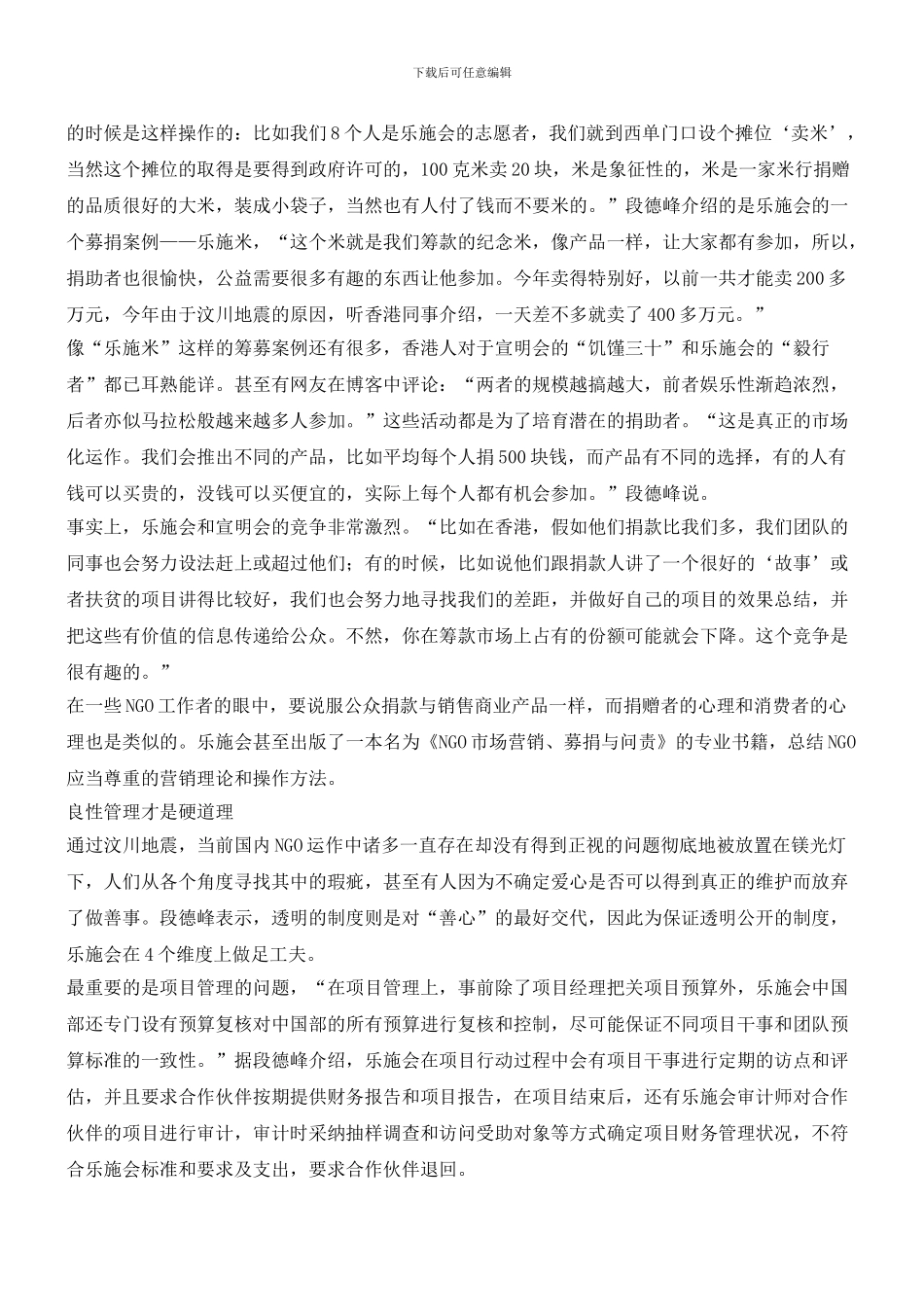 香港乐施会营销和管理_第2页