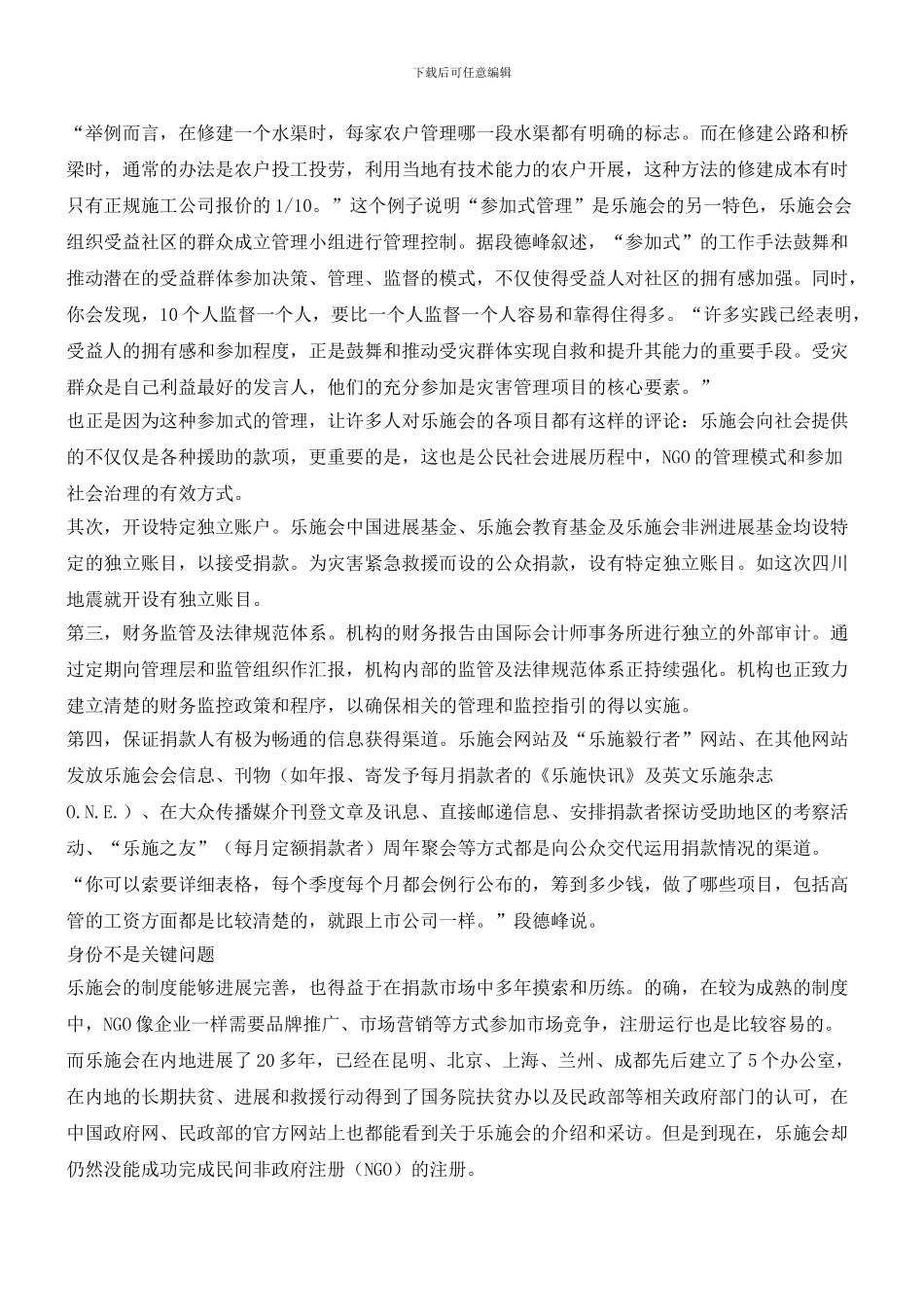 香港乐施会营销和管理_第3页