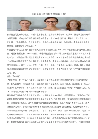 香港乐施会营销和管理