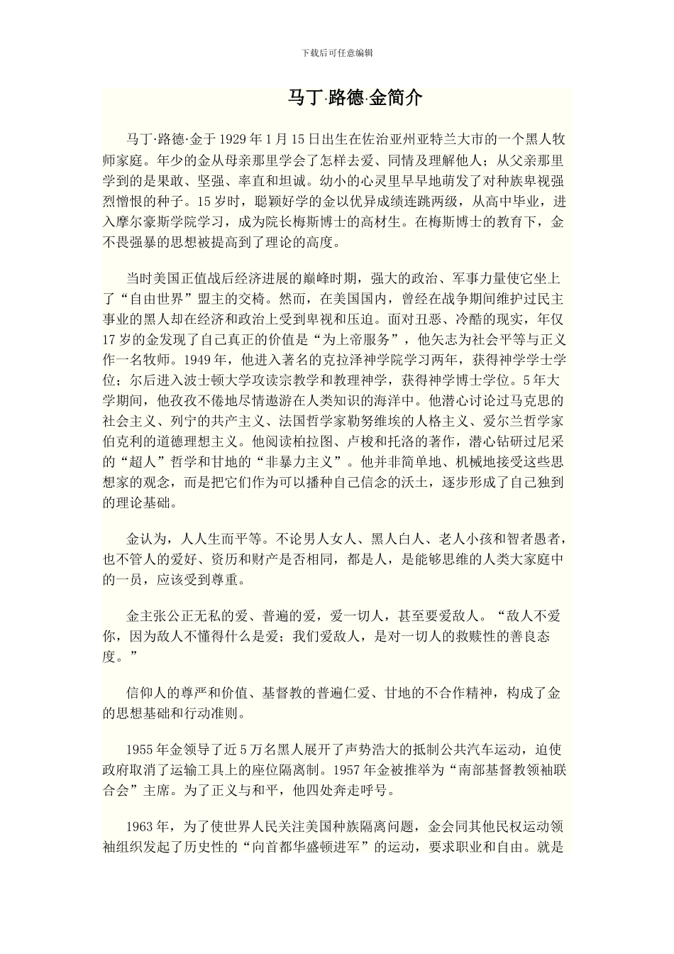 马丁·路德·金简介_第1页