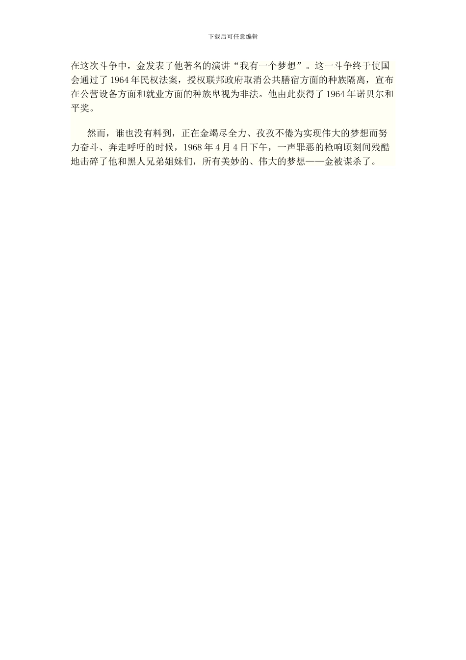 马丁·路德·金简介_第2页