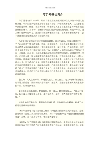 马丁·路德·金简介