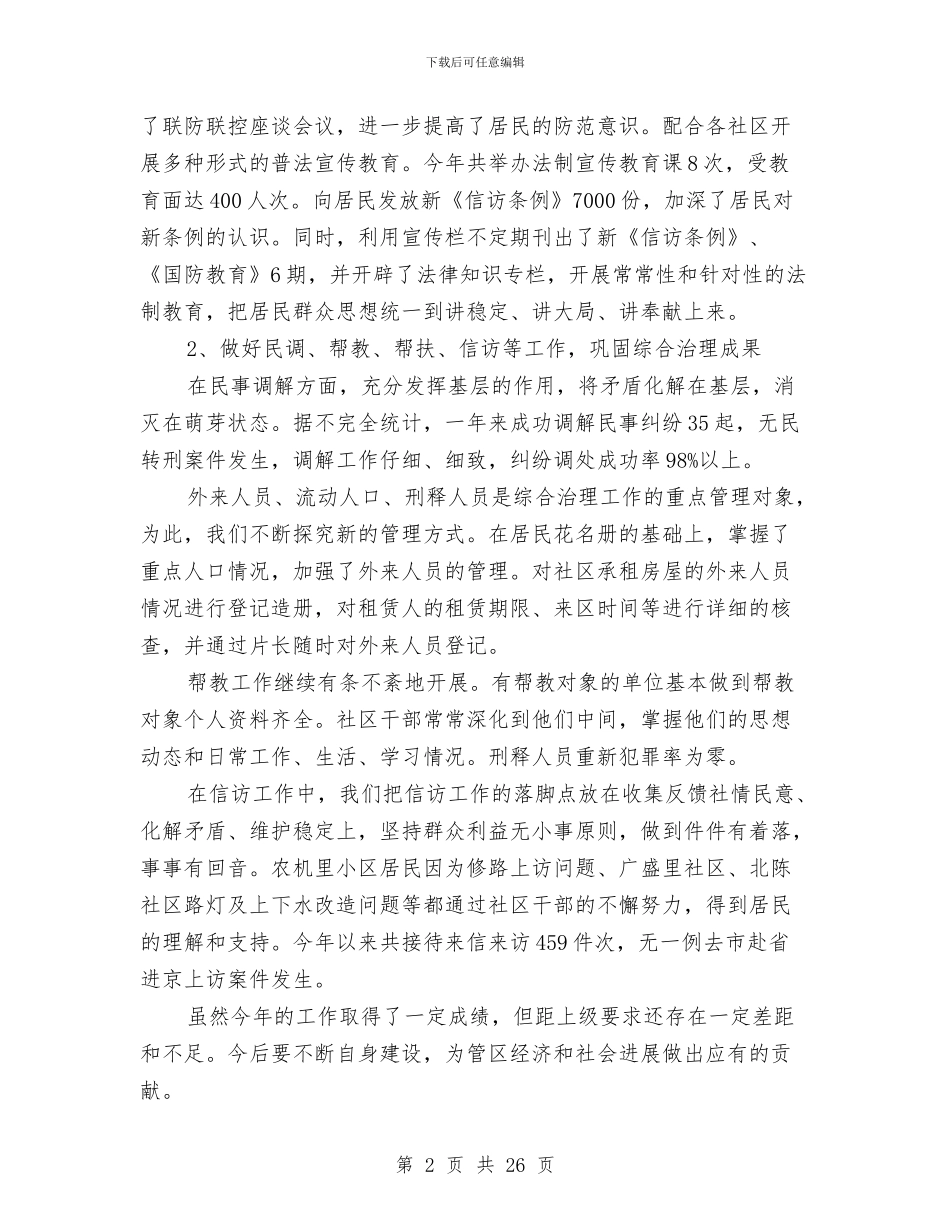 驻外会计工作总结与驻村三年工作总结汇编_第2页