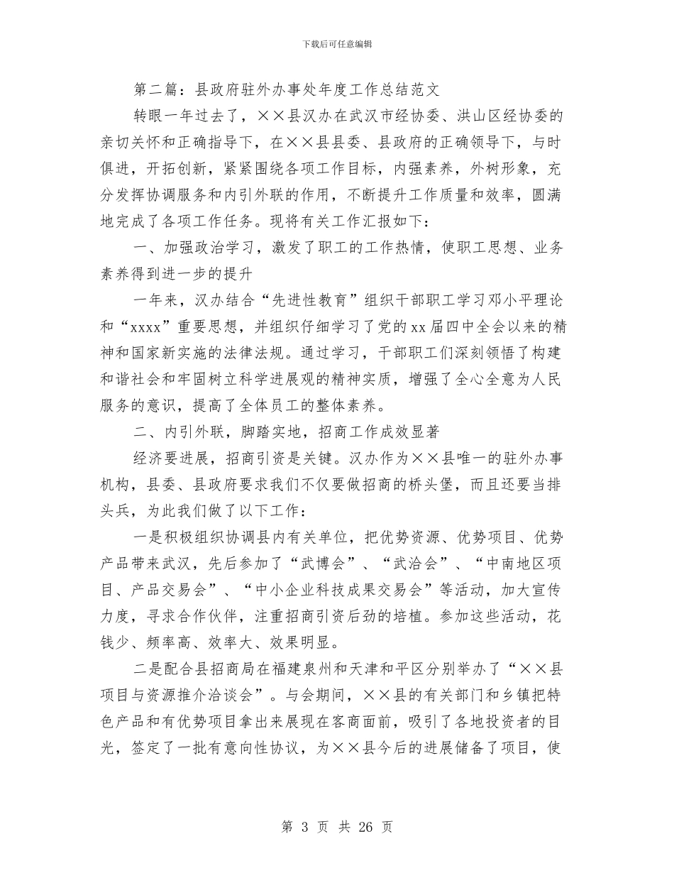 驻外会计工作总结与驻村三年工作总结汇编_第3页