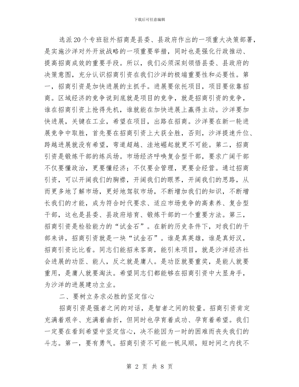 驻外招商人员培训会议主持词与驾校规划评审会议纪要汇编_第2页