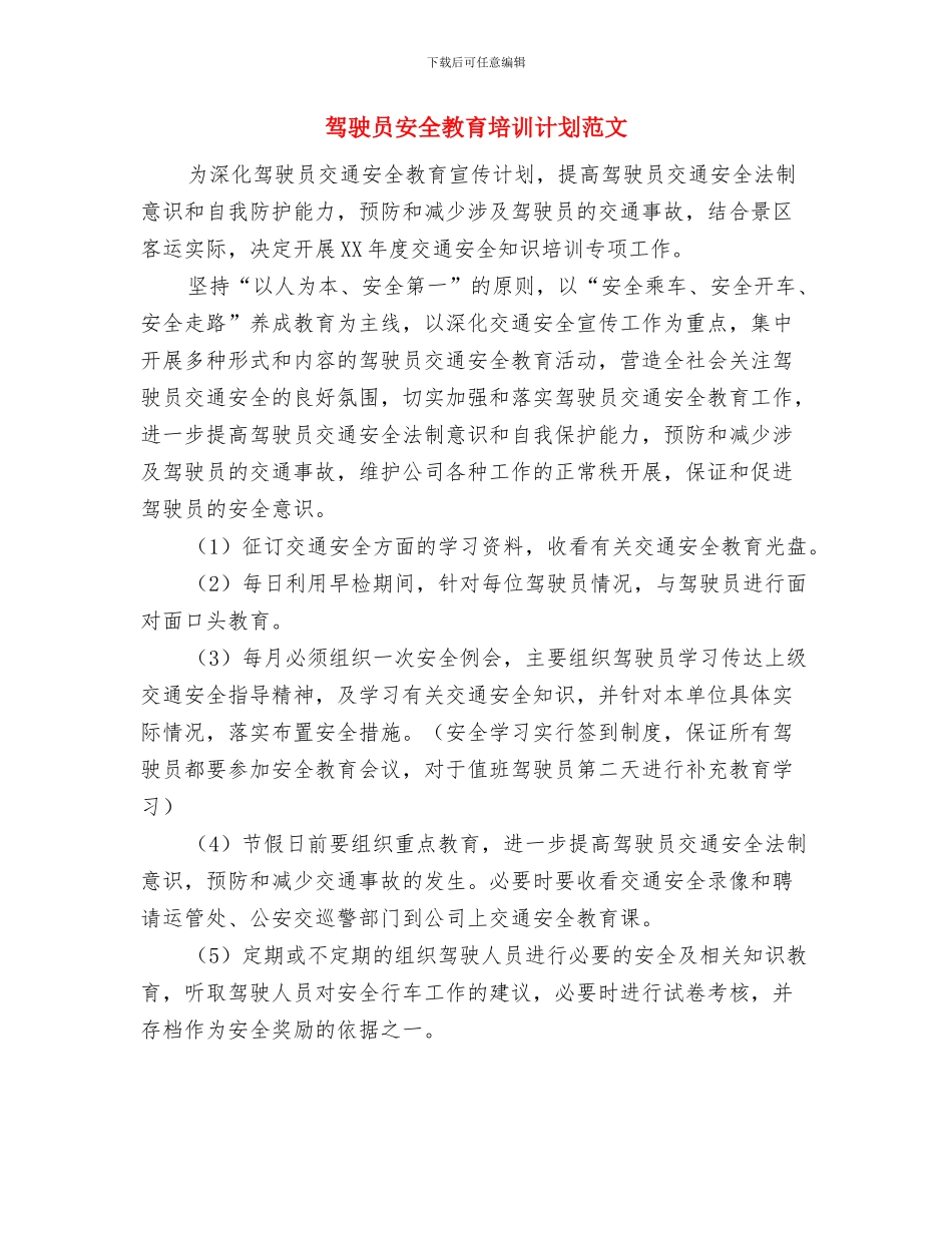 驻村工作组2024年驻村工作计划与驾驶员安全教育培训计划范文汇编_第3页