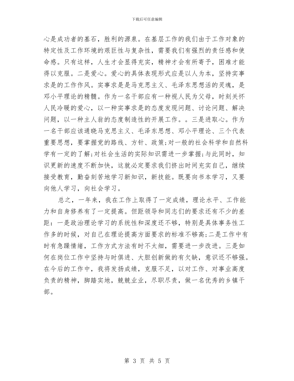 驻村干部2024年度总结范文与驾驶员2024年工作总结汇编_第3页