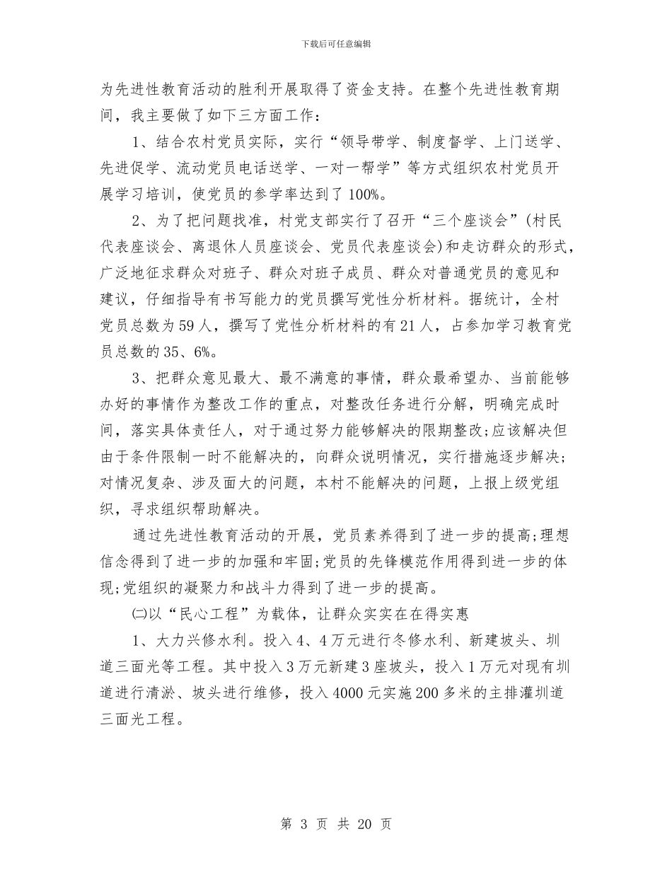 驻村干部2024年工作总结与驻村干部个人工作总结范文汇编_第3页
