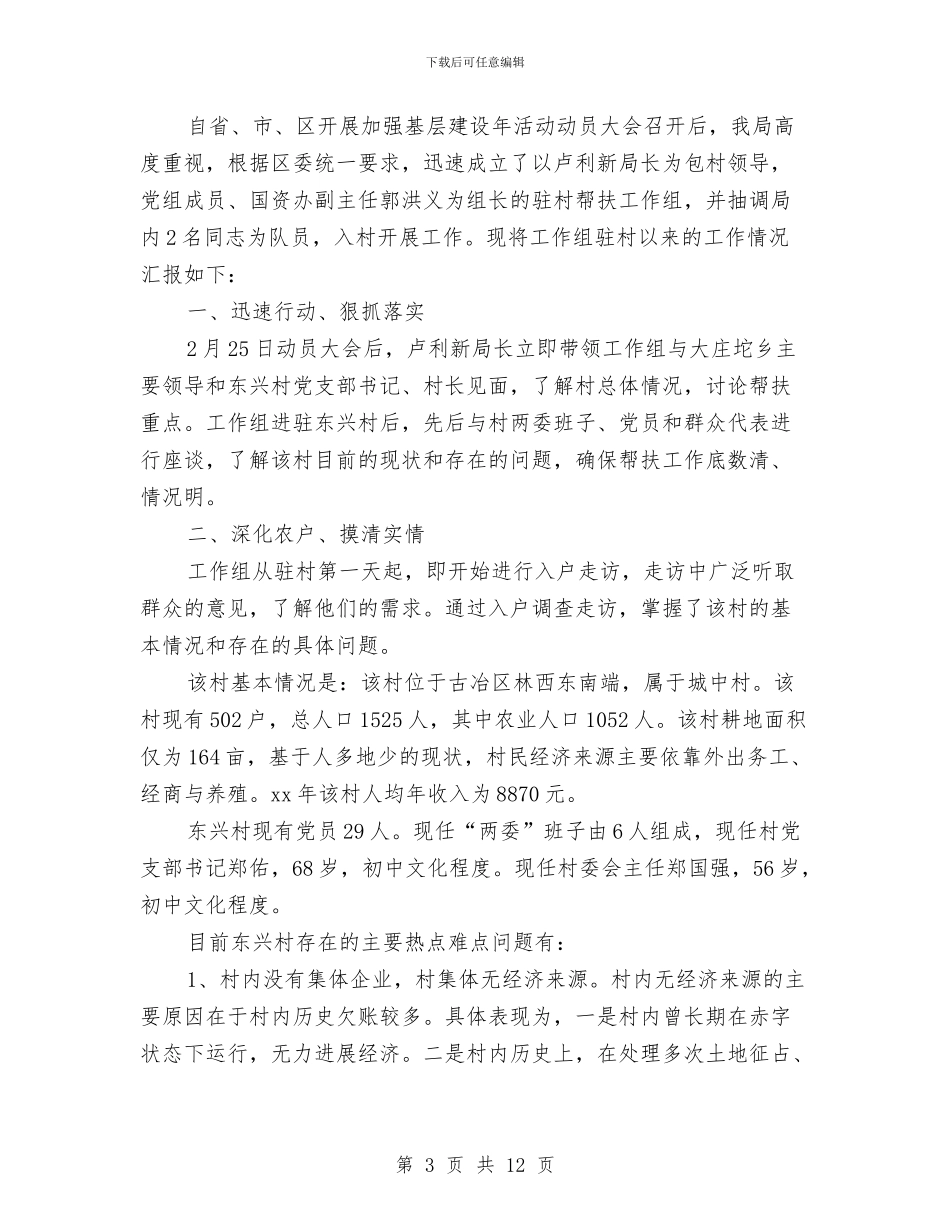 驻村干部三年工作规划与驻村干部个人工作计划汇编_第3页