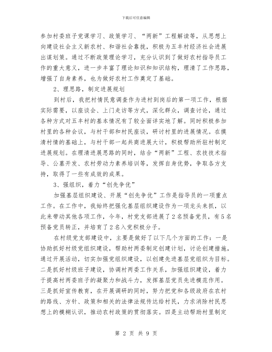 驻村干部工作总结2024与驻村干部年终个人工作总结汇编_第2页