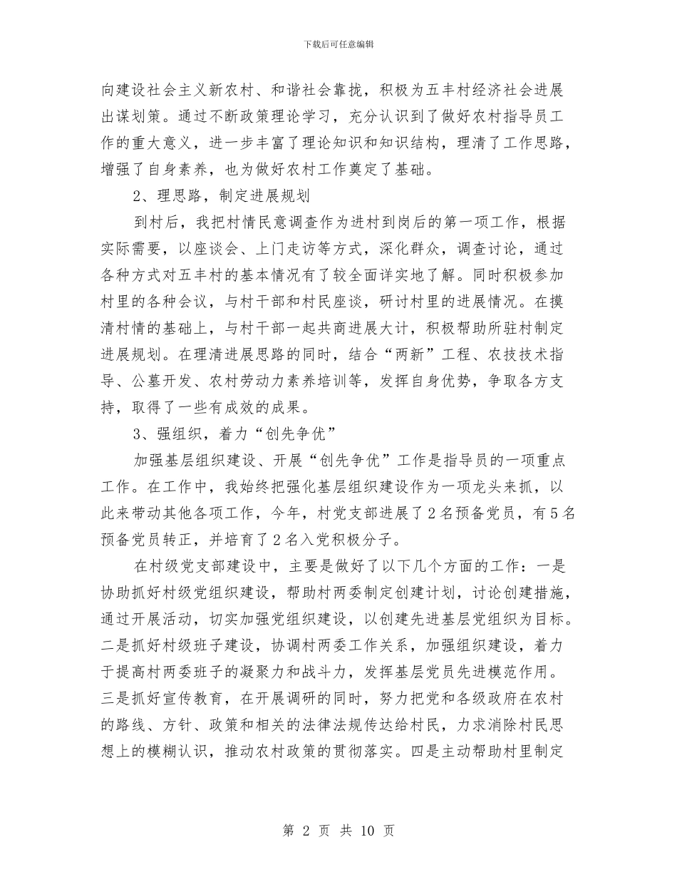 驻村干部工作总结2024与驻村干部工作总结范文汇编_第2页