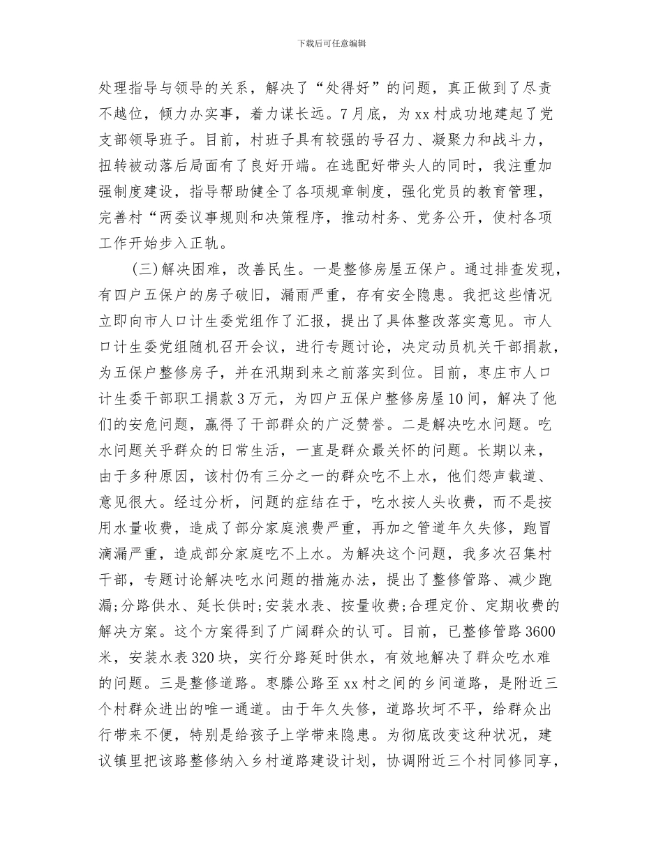 驻村年终工作总结与驻村年终工作总结范文汇编_第3页