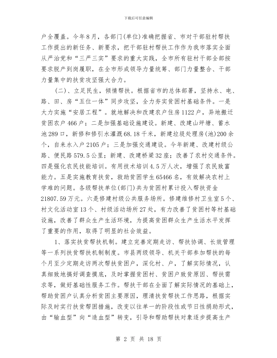 驻村扶贫干部工作总结与驻村扶贫队员工作总结汇编_第2页
