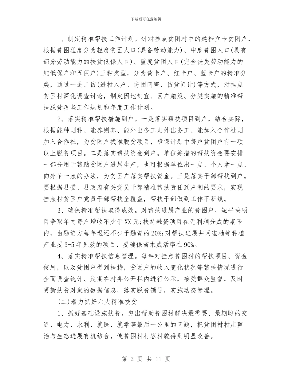 驻村扶贫月工作计划与驾驶员安全教育培训计划汇编_第2页