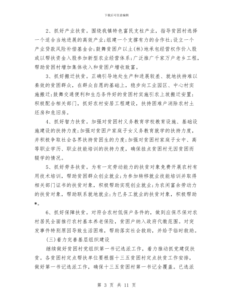 驻村扶贫月工作计划与驾驶员安全教育培训计划汇编_第3页