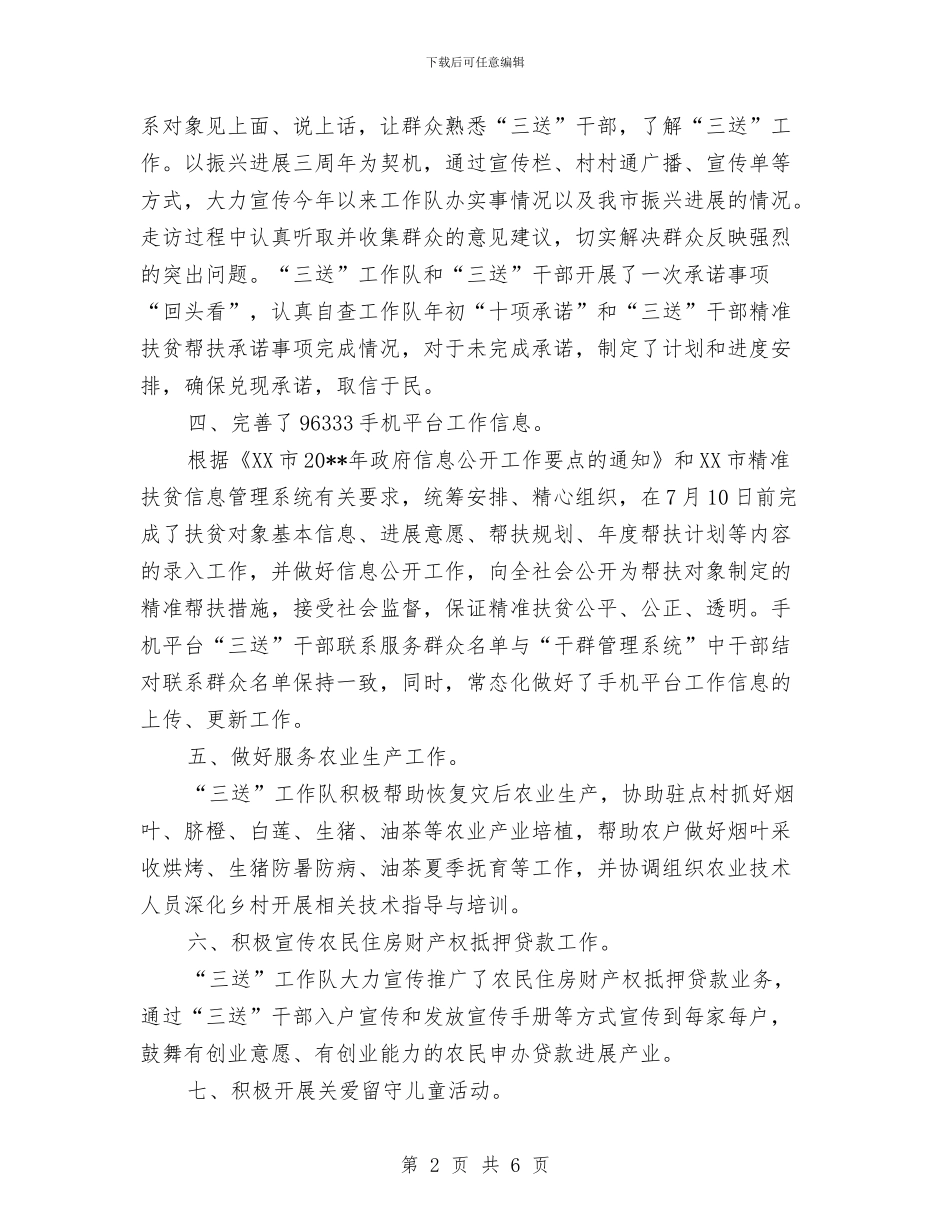 驻村扶贫工作队年终总结与驻村扶贫工作队长述职报告汇编_第2页