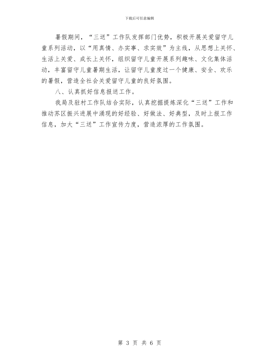 驻村扶贫工作队年终总结与驻村扶贫工作队长述职报告汇编_第3页