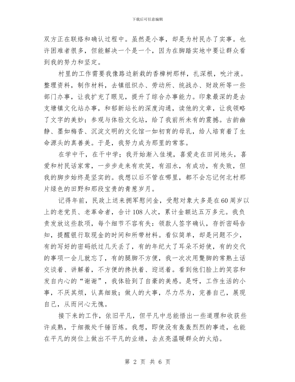 驻村挂职工作总结与驻村第一书记个人工作总结汇编_第2页