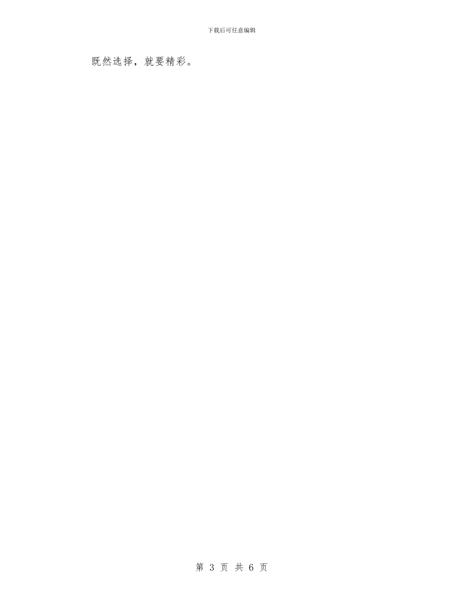 驻村挂职工作总结与驻村第一书记个人工作总结汇编_第3页