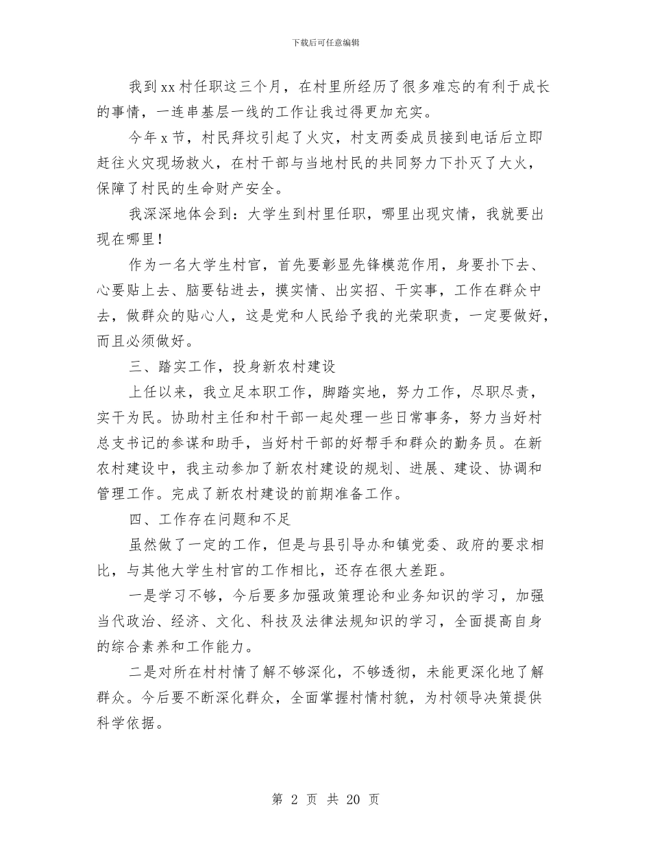 驻村第三季度工作总结与驻村精准扶贫工作总结汇编_第2页