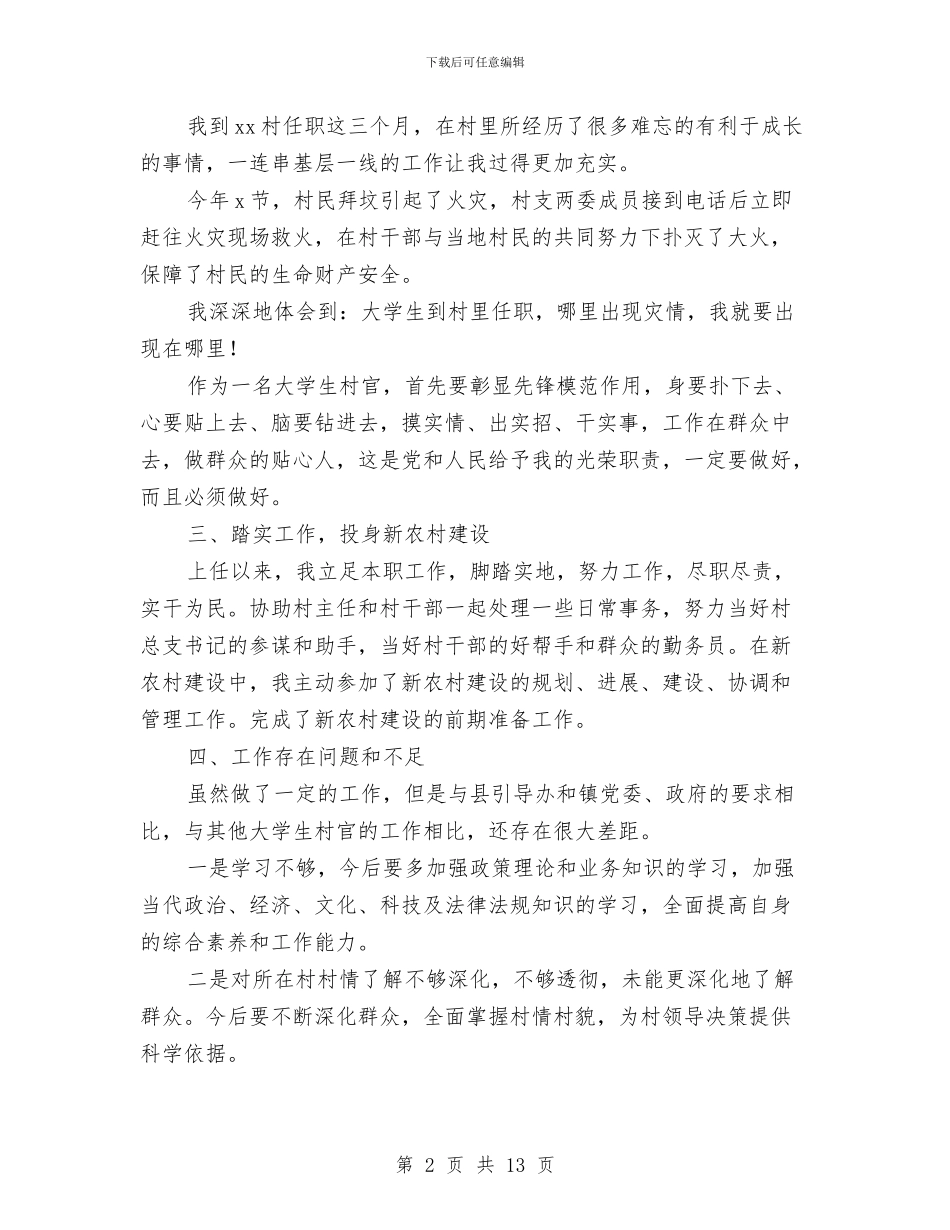 驻村第三季度工作总结与驻村维稳年度工作总结汇编_第2页