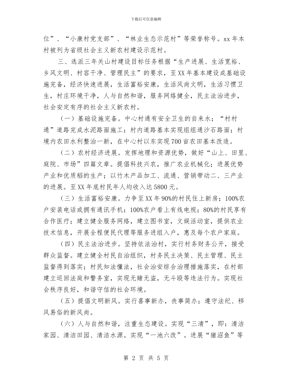 驻村选派干部工作计划与驾驶员安全教育培训计划汇编_第2页
