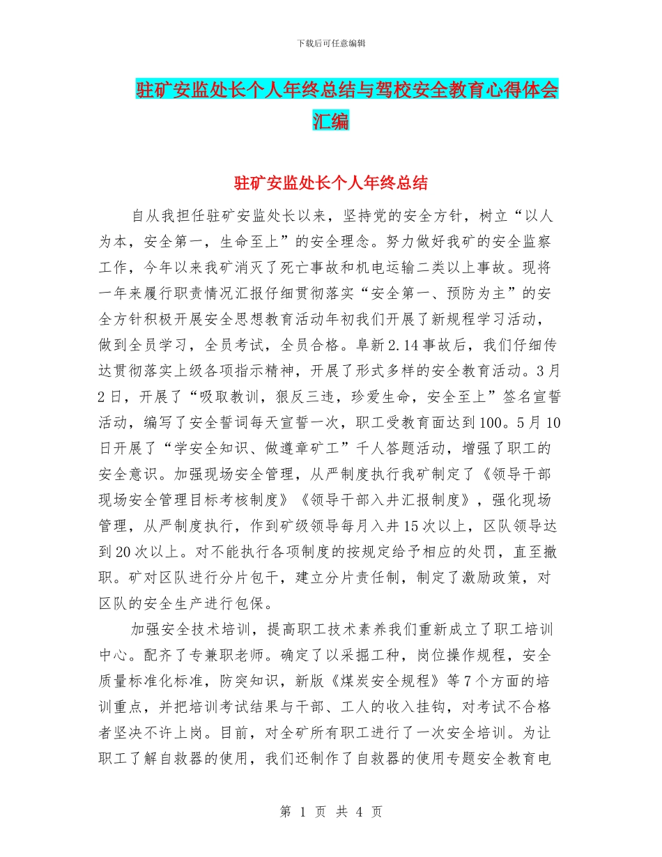 驻矿安监处长个人年终总结与驾校安全教育心得体会汇编_第1页