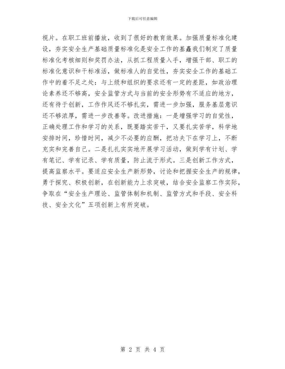 驻矿安监处长个人年终总结与驾校安全教育心得体会汇编_第2页