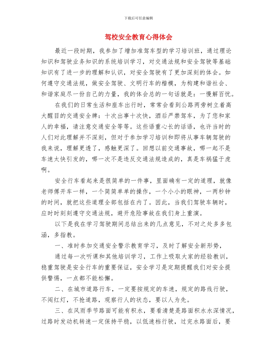 驻矿安监处长个人年终总结与驾校安全教育心得体会汇编_第3页