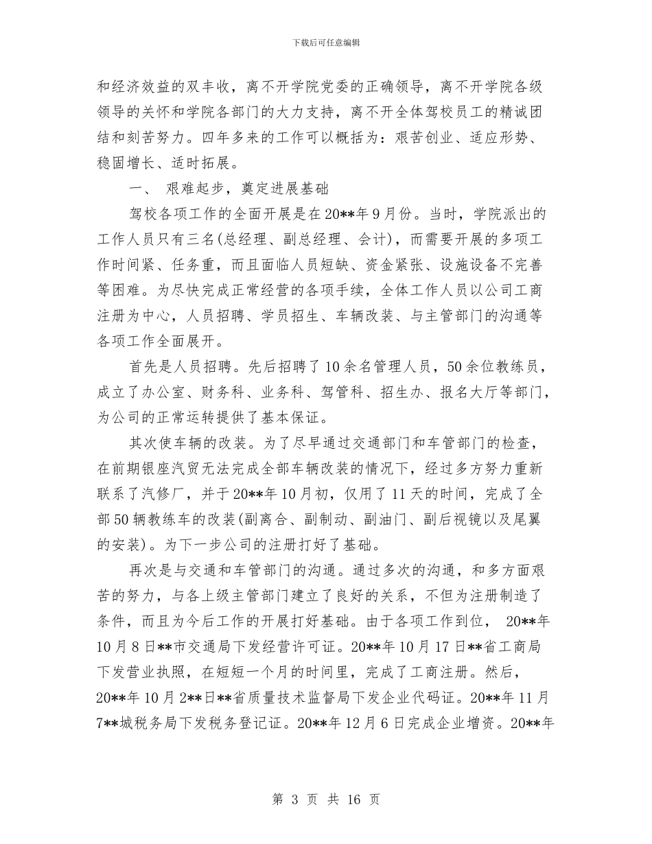 驾校业务员年终总结与驾校办公室工作总结范文汇编_第3页